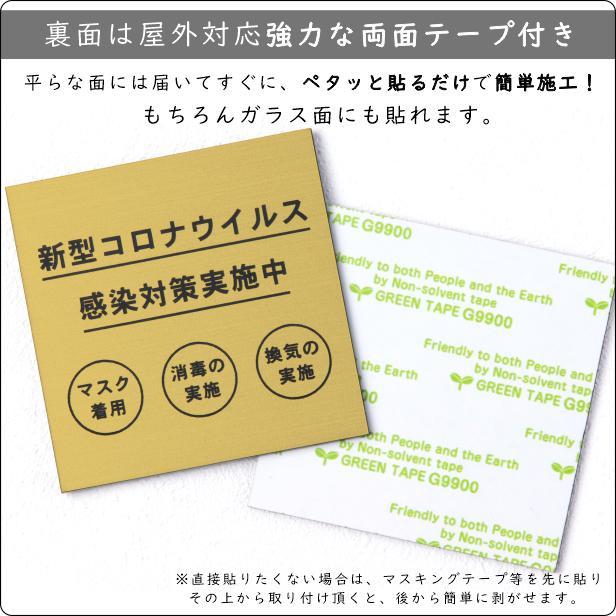 サインプレート 150×150 L (新型コロナウイルス感染対策実施中) ゴールド 真鍮風 コロナ対策 案内表示 感染予防 除菌 金 日本製 (配送2)