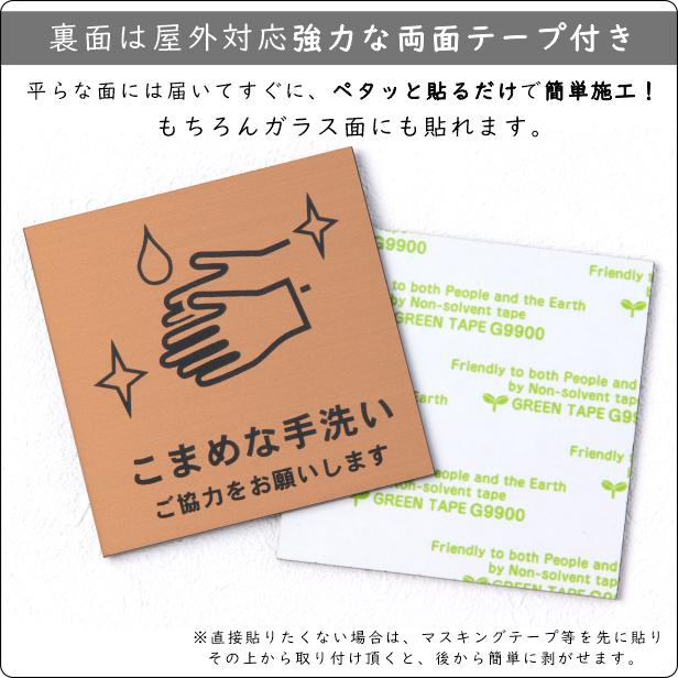 サインプレート 110×110 M (こまめな手洗い ご協力をお願いします) ブロンズ 銅板風 コロナ対策 案内表示 感染予防 除菌 銅 日本製 (配送2)