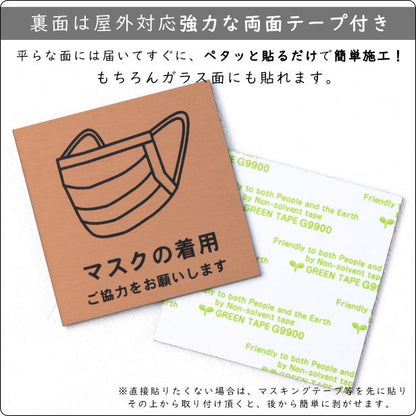 サインプレート 110×110 M (マスクの着用 ご協力をお願いします) ブロンズ 銅板風 コロナ対策 案内表示 感染予防 除菌 銅 日本製 (配送2)