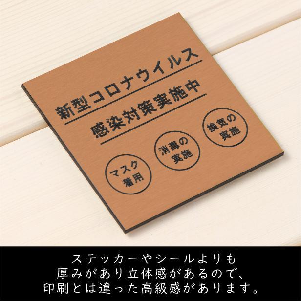 サインプレート 150×150 L (新型コロナウイルス感染対策実施中) ブロンズ 銅板風 コロナ対策 案内表示 感染予防 除菌 銅 日本製 (配送2)