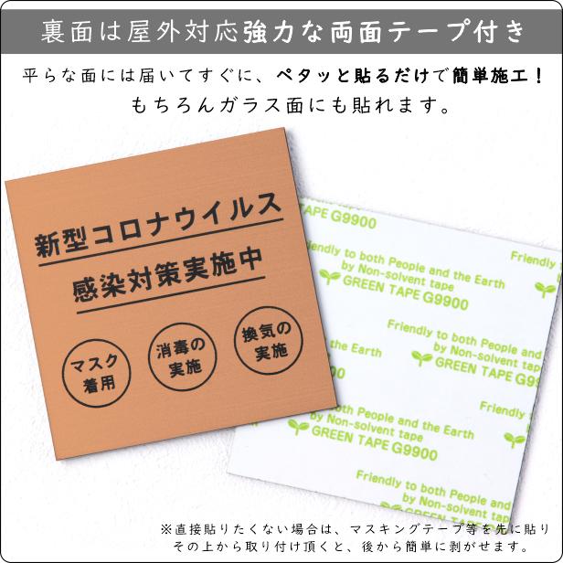 サインプレート 110×110 M (新型コロナウイルス感染対策実施中) ブロンズ 銅板風 コロナ対策 案内表示 感染予防 除菌 銅 日本製 (配送2)