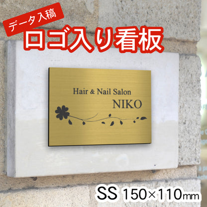 ロゴ入 看板 表札 プレート SS 150mm×110mm ゴールド 真鍮風 データ入稿でロゴを入れた看板や表札 名入れ オリジナル デザイン オーダー おしゃれ 金 小さな看板 軽くて丈夫 抜群の耐久性 いつまでも綺麗なアクリル製 屋外対応 シール式 データ入稿商品 (配送4)