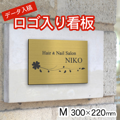 ロゴ入 看板 表札 プレート M 300mm×220mm ゴールド 真鍮風 データ入稿でロゴを入れた看板や表札 名入れ オリジナル デザイン オーダー おしゃれ 金 大きい看板 軽くて丈夫 抜群の耐久性 いつまでも綺麗なアクリル製 屋外対応 シール式 データ入稿商品 (配送4)