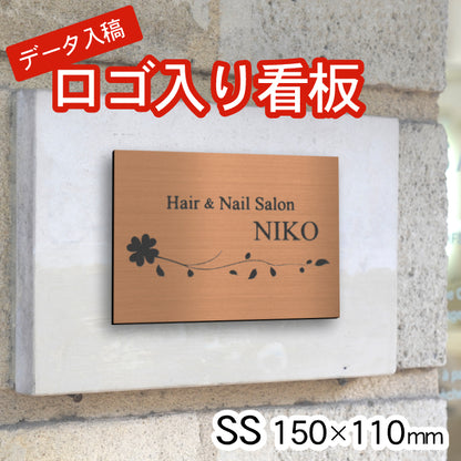 ロゴ入 看板 表札 プレート SS 150mm×110mm ブロンズ 銅板風 データ入稿でロゴを入れた看板や表札 名入れ オリジナル デザイン オーダー おしゃれ 銅 小さな看板 軽くて丈夫 抜群の耐久性 いつまでも綺麗なアクリル製 屋外対応 シール式 データ入稿商品 (配送4)