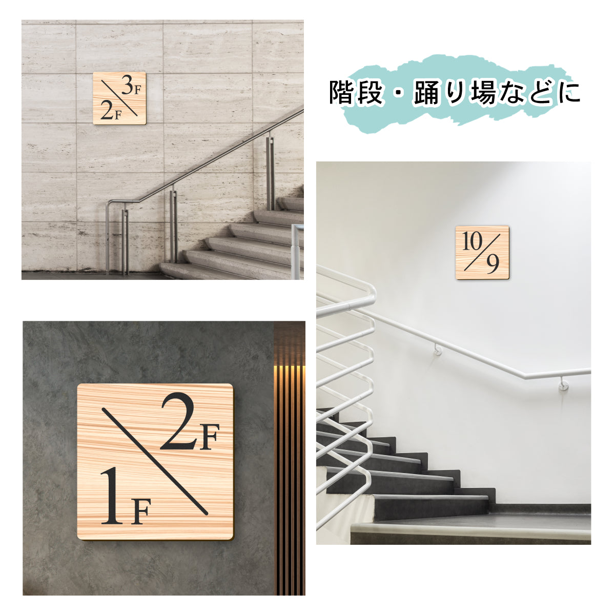 階数表示 階段 数字 サイン フロアナンバー オブジェ【150角】木目調 フェイクウッド タイムズニューローマン 数字 番号 ナンバー サイン 四角 角が丸い フロア 踊り場 階段 案内表示板 屋外対応 アクリル製 簡単シール式 日本製 (配送2)