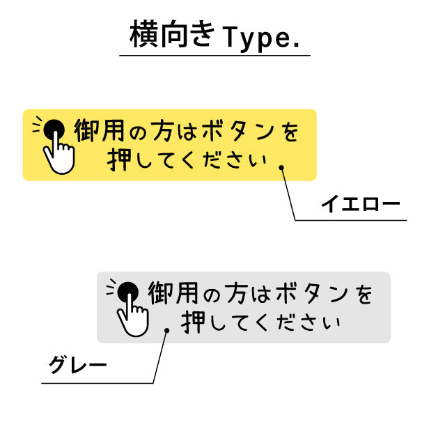 御用の方は ボタンを押してください プレート ステッカー シール サインプレート 縦書き 横書き 呼び鈴 呼び出し インターホン ピンポン チャイム シンプルで分かりやすい 丈夫なラミネート加工 UVカット 屋外対応 水濡れOK 防水 防滴 撥水 日本製 (配送2)