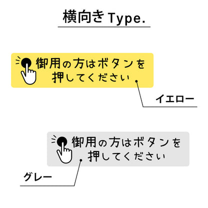 御用の方は ボタンを押してください プレート ステッカー シール サインプレート 縦書き 横書き 呼び鈴 呼び出し インターホン ピンポン チャイム シンプルで分かりやすい 丈夫なラミネート加工 UVカット 屋外対応 水濡れOK 防水 防滴 撥水 日本製 (配送2)