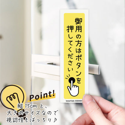 御用の方は ボタンを押してください プレート ステッカー シール サインプレート 縦書き 横書き 呼び鈴 呼び出し インターホン ピンポン チャイム シンプルで分かりやすい 丈夫なラミネート加工 UVカット 屋外対応 水濡れOK 防水 防滴 撥水 日本製 (配送2)