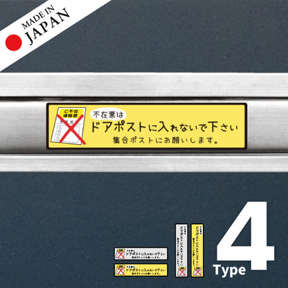 ステッカー 置き配 不在票 プレート [不在表はドアポストに入れないでください] シール 宅配ボックス 宅配BOX おしゃれ ポスト 玄関 不在 アパート 賃貸 表示 サイン 再配達 防止 対策 宅配便 宅急便 おきはい チャイム 郵便 チラシ お断り 防水 撥水 (配送2)