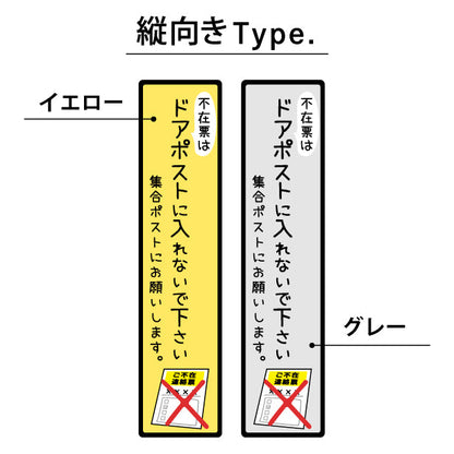 ステッカー 置き配 不在票 プレート [不在表はドアポストに入れないでください] シール 宅配ボックス 宅配BOX おしゃれ ポスト 玄関 不在 アパート 賃貸 表示 サイン 再配達 防止 対策 宅配便 宅急便 おきはい チャイム 郵便 チラシ お断り 防水 撥水 (配送2)