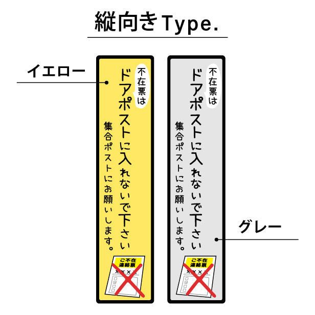 ステッカー 置き配 不在票 プレート [不在表はドアポストに入れないでください] シール 宅配ボックス 宅配BOX おしゃれ ポスト 玄関 不在 アパート 賃貸 表示 サイン 再配達 防止 対策 宅配便 宅急便 おきはい チャイム 郵便 チラシ お断り 防水 撥水 (配送2)