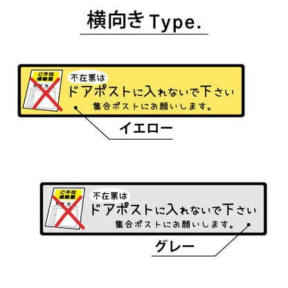 ステッカー 置き配 不在票 プレート [不在表はドアポストに入れないでください] シール 宅配ボックス 宅配BOX おしゃれ ポスト 玄関 不在 アパート 賃貸 表示 サイン 再配達 防止 対策 宅配便 宅急便 おきはい チャイム 郵便 チラシ お断り 防水 撥水 (配送2)
