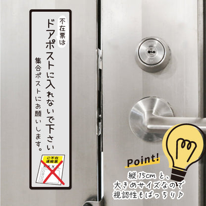 ステッカー 置き配 不在票 プレート [不在表はドアポストに入れないでください] シール 宅配ボックス 宅配BOX おしゃれ ポスト 玄関 不在 アパート 賃貸 表示 サイン 再配達 防止 対策 宅配便 宅急便 おきはい チャイム 郵便 チラシ お断り 防水 撥水 (配送2)