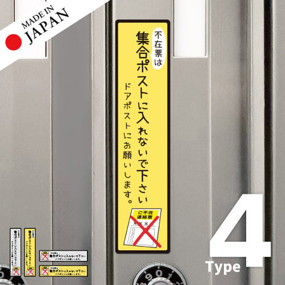 ステッカー 置き配 不在票 プレート [不在表は集合ポストに入れないでください] シール 宅配ボックス 宅配BOX おしゃれ ポスト 玄関 不在 アパート 賃貸 表示 サイン 再配達 防止 対策 宅配便 宅急便 おきはい チャイム 郵便 チラシ お断り 防水 撥水 (配送2)