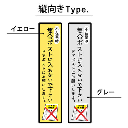 ステッカー 置き配 不在票 プレート [不在表は集合ポストに入れないでください] シール 宅配ボックス 宅配BOX おしゃれ ポスト 玄関 不在 アパート 賃貸 表示 サイン 再配達 防止 対策 宅配便 宅急便 おきはい チャイム 郵便 チラシ お断り 防水 撥水 (配送2)