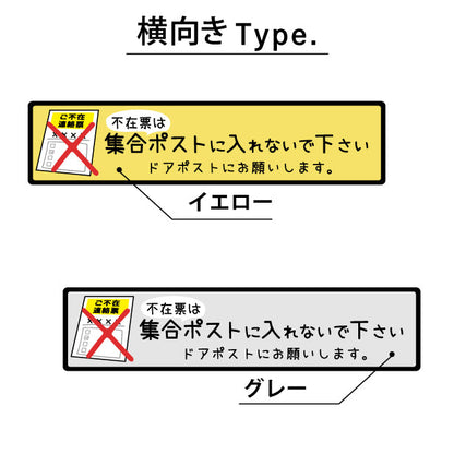 ステッカー 置き配 不在票 プレート [不在表は集合ポストに入れないでください] シール 宅配ボックス 宅配BOX おしゃれ ポスト 玄関 不在 アパート 賃貸 表示 サイン 再配達 防止 対策 宅配便 宅急便 おきはい チャイム 郵便 チラシ お断り 防水 撥水 (配送2)