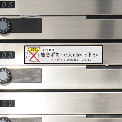 ステッカー 置き配 不在票 プレート [不在表は集合ポストに入れないでください] シール 宅配ボックス 宅配BOX おしゃれ ポスト 玄関 不在 アパート 賃貸 表示 サイン 再配達 防止 対策 宅配便 宅急便 おきはい チャイム 郵便 チラシ お断り 防水 撥水 (配送2)