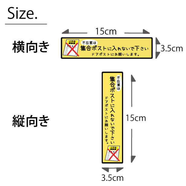 ステッカー 置き配 不在票 プレート [不在表は集合ポストに入れないでください] シール 宅配ボックス 宅配BOX おしゃれ ポスト 玄関 不在 アパート 賃貸 表示 サイン 再配達 防止 対策 宅配便 宅急便 おきはい チャイム 郵便 チラシ お断り 防水 撥水 (配送2)