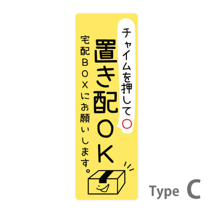 ステッカー 置き配 プレート シール [イエロー] 縦向き チャイムの有り無しが選べる 宅配ボックス 宅配BOX おしゃれ かわいい ポスト 玄関 荷物 不在 置きはい 案内表示 サイン 再配達 防止 対策 宅配便 宅急便 おきはい チャイム チラシ お断り 防水 撥水 (配送2)