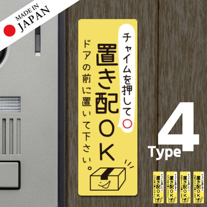 ステッカー 置き配 プレート シール [イエロー] 縦向き チャイムの有り無しが選べる 宅配ボックス 宅配BOX おしゃれ かわいい ポスト 玄関 荷物 不在 置きはい 案内表示 サイン 再配達 防止 対策 宅配便 宅急便 おきはい チャイム チラシ お断り 防水 撥水 (配送2)