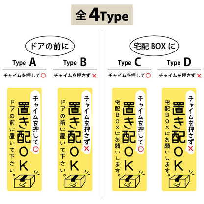 ステッカー 置き配 プレート シール [イエロー] 縦向き チャイムの有り無しが選べる 宅配ボックス 宅配BOX おしゃれ かわいい ポスト 玄関 荷物 不在 置きはい 案内表示 サイン 再配達 防止 対策 宅配便 宅急便 おきはい チャイム チラシ お断り 防水 撥水 (配送2)