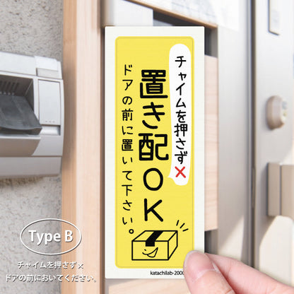 ステッカー 置き配 プレート シール [イエロー] 縦向き チャイムの有り無しが選べる 宅配ボックス 宅配BOX おしゃれ かわいい ポスト 玄関 荷物 不在 置きはい 案内表示 サイン 再配達 防止 対策 宅配便 宅急便 おきはい チャイム チラシ お断り 防水 撥水 (配送2)