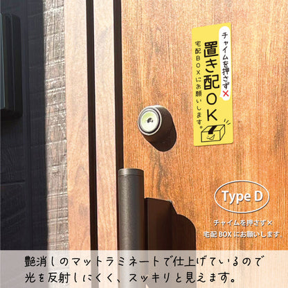 ステッカー 置き配 プレート シール [イエロー] 縦向き チャイムの有り無しが選べる 宅配ボックス 宅配BOX おしゃれ かわいい ポスト 玄関 荷物 不在 置きはい 案内表示 サイン 再配達 防止 対策 宅配便 宅急便 おきはい チャイム チラシ お断り 防水 撥水 (配送2)