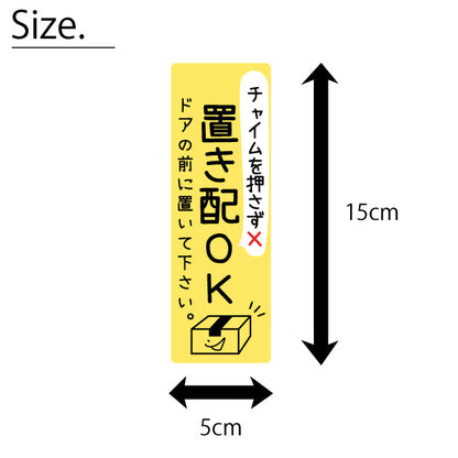 ステッカー 置き配 プレート シール [イエロー] 縦向き チャイムの有り無しが選べる 宅配ボックス 宅配BOX おしゃれ かわいい ポスト 玄関 荷物 不在 置きはい 案内表示 サイン 再配達 防止 対策 宅配便 宅急便 おきはい チャイム チラシ お断り 防水 撥水 (配送2)
