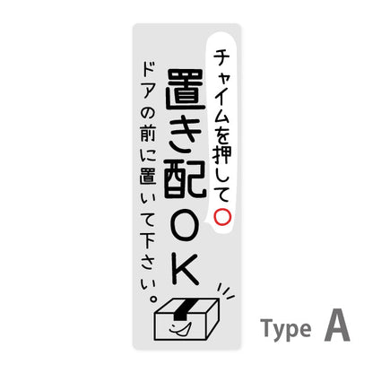 ステッカー 置き配 プレート シール [グレー] 縦向き チャイムの有り無しが選べる 宅配ボックス 宅配BOX おしゃれ かわいい ポスト 玄関 荷物 不在 置きはい 案内表示 サイン 再配達 防止 対策 宅配便 宅急便 おきはい チャイム チラシ お断り 防水 撥水 (配送2)