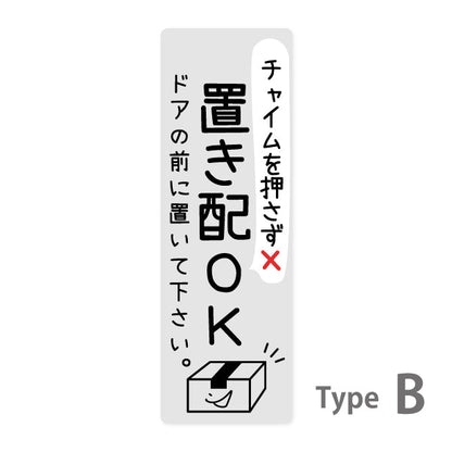 ステッカー 置き配 プレート シール [グレー] 縦向き チャイムの有り無しが選べる 宅配ボックス 宅配BOX おしゃれ かわいい ポスト 玄関 荷物 不在 置きはい 案内表示 サイン 再配達 防止 対策 宅配便 宅急便 おきはい チャイム チラシ お断り 防水 撥水 (配送2)