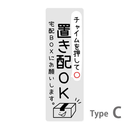 ステッカー 置き配 プレート シール [グレー] 縦向き チャイムの有り無しが選べる 宅配ボックス 宅配BOX おしゃれ かわいい ポスト 玄関 荷物 不在 置きはい 案内表示 サイン 再配達 防止 対策 宅配便 宅急便 おきはい チャイム チラシ お断り 防水 撥水 (配送2)