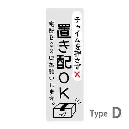 ステッカー 置き配 プレート シール [グレー] 縦向き チャイムの有り無しが選べる 宅配ボックス 宅配BOX おしゃれ かわいい ポスト 玄関 荷物 不在 置きはい 案内表示 サイン 再配達 防止 対策 宅配便 宅急便 おきはい チャイム チラシ お断り 防水 撥水 (配送2)