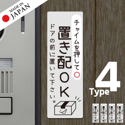 ステッカー 置き配 プレート シール [グレー] 縦向き チャイムの有り無しが選べる 宅配ボックス 宅配BOX おしゃれ かわいい ポスト 玄関 荷物 不在 置きはい 案内表示 サイン 再配達 防止 対策 宅配便 宅急便 おきはい チャイム チラシ お断り 防水 撥水 (配送2)