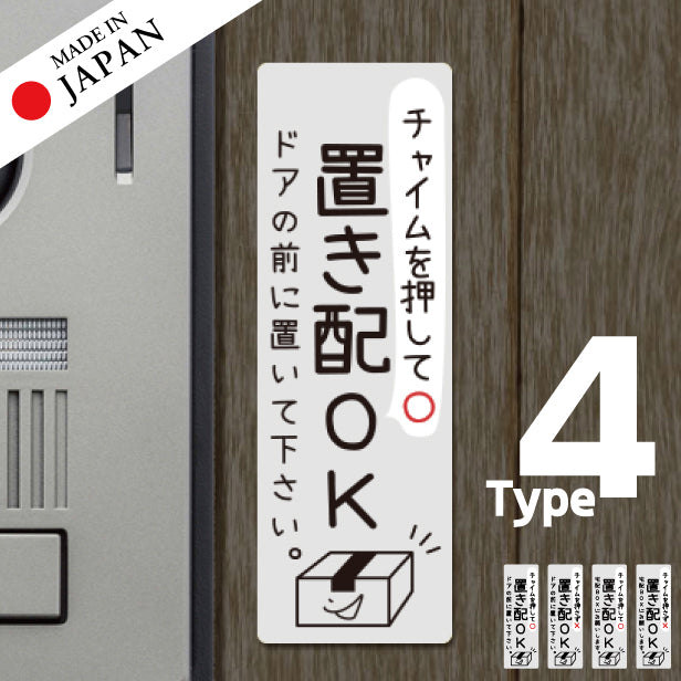 ステッカー 置き配 プレート シール [グレー] 縦向き チャイムの有り無しが選べる 宅配ボックス 宅配BOX おしゃれ かわいい ポスト 玄関 荷物 不在 置きはい 案内表示 サイン 再配達 防止 対策 宅配便 宅急便 おきはい チャイム チラシ お断り 防水 撥水 (配送2)