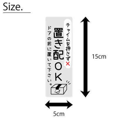 ステッカー 置き配 プレート シール [グレー] 縦向き チャイムの有り無しが選べる 宅配ボックス 宅配BOX おしゃれ かわいい ポスト 玄関 荷物 不在 置きはい 案内表示 サイン 再配達 防止 対策 宅配便 宅急便 おきはい チャイム チラシ お断り 防水 撥水 (配送2)