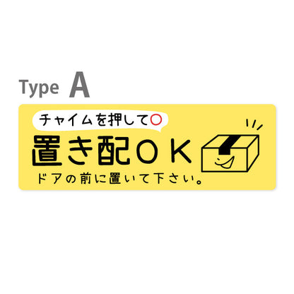 ステッカー 置き配 プレート シール [イエロー] 横向き チャイムの有り無しが選べる 宅配ボックス 宅配BOX おしゃれ かわいい ポスト 玄関 荷物 不在 置きはい 案内表示 サイン 再配達 防止 対策 宅配便 宅急便 おきはい チャイム チラシ お断り 防水 撥水 (配送2)