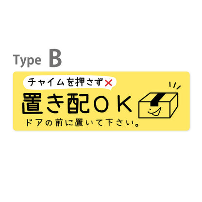 ステッカー 置き配 プレート シール [イエロー] 横向き チャイムの有り無しが選べる 宅配ボックス 宅配BOX おしゃれ かわいい ポスト 玄関 荷物 不在 置きはい 案内表示 サイン 再配達 防止 対策 宅配便 宅急便 おきはい チャイム チラシ お断り 防水 撥水 (配送2)