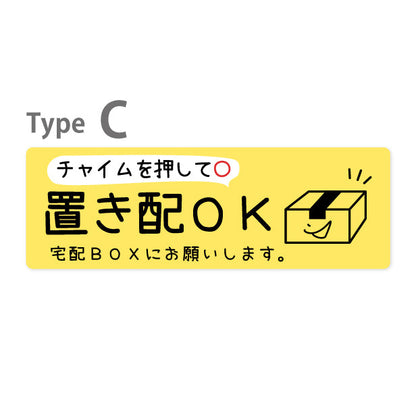 ステッカー 置き配 プレート シール [イエロー] 横向き チャイムの有り無しが選べる 宅配ボックス 宅配BOX おしゃれ かわいい ポスト 玄関 荷物 不在 置きはい 案内表示 サイン 再配達 防止 対策 宅配便 宅急便 おきはい チャイム チラシ お断り 防水 撥水 (配送2)