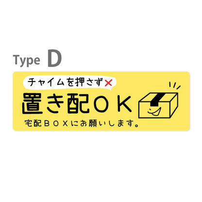 ステッカー 置き配 プレート シール [イエロー] 横向き チャイムの有り無しが選べる 宅配ボックス 宅配BOX おしゃれ かわいい ポスト 玄関 荷物 不在 置きはい 案内表示 サイン 再配達 防止 対策 宅配便 宅急便 おきはい チャイム チラシ お断り 防水 撥水 (配送2)