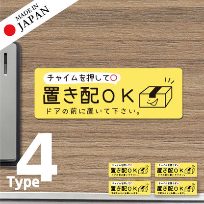 ステッカー 置き配 プレート シール [イエロー] 横向き チャイムの有り無しが選べる 宅配ボックス 宅配BOX おしゃれ かわいい ポスト 玄関 荷物 不在 置きはい 案内表示 サイン 再配達 防止 対策 宅配便 宅急便 おきはい チャイム チラシ お断り 防水 撥水 (配送2)
