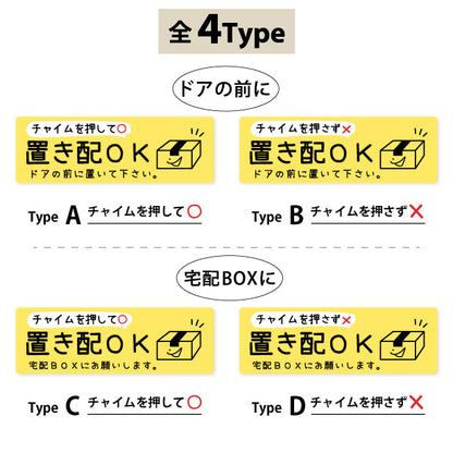 ステッカー 置き配 プレート シール [イエロー] 横向き チャイムの有り無しが選べる 宅配ボックス 宅配BOX おしゃれ かわいい ポスト 玄関 荷物 不在 置きはい 案内表示 サイン 再配達 防止 対策 宅配便 宅急便 おきはい チャイム チラシ お断り 防水 撥水 (配送2)