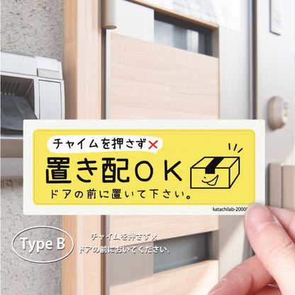 ステッカー 置き配 プレート シール [イエロー] 横向き チャイムの有り無しが選べる 宅配ボックス 宅配BOX おしゃれ かわいい ポスト 玄関 荷物 不在 置きはい 案内表示 サイン 再配達 防止 対策 宅配便 宅急便 おきはい チャイム チラシ お断り 防水 撥水 (配送2)