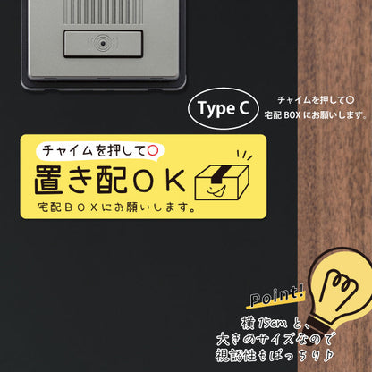 ステッカー 置き配 プレート シール [イエロー] 横向き チャイムの有り無しが選べる 宅配ボックス 宅配BOX おしゃれ かわいい ポスト 玄関 荷物 不在 置きはい 案内表示 サイン 再配達 防止 対策 宅配便 宅急便 おきはい チャイム チラシ お断り 防水 撥水 (配送2)