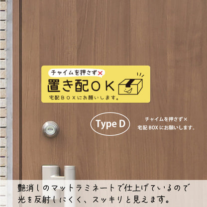 ステッカー 置き配 プレート シール [イエロー] 横向き チャイムの有り無しが選べる 宅配ボックス 宅配BOX おしゃれ かわいい ポスト 玄関 荷物 不在 置きはい 案内表示 サイン 再配達 防止 対策 宅配便 宅急便 おきはい チャイム チラシ お断り 防水 撥水 (配送2)
