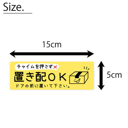 ステッカー 置き配 プレート シール [イエロー] 横向き チャイムの有り無しが選べる 宅配ボックス 宅配BOX おしゃれ かわいい ポスト 玄関 荷物 不在 置きはい 案内表示 サイン 再配達 防止 対策 宅配便 宅急便 おきはい チャイム チラシ お断り 防水 撥水 (配送2)