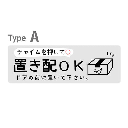 ステッカー 置き配 プレート シール [グレー] 横向き チャイムの有り無しが選べる 宅配ボックス 宅配BOX おしゃれ かわいい ポスト 玄関 荷物 不在 置きはい 案内表示 サイン 再配達 防止 対策 宅配便 宅急便 おきはい チャイム チラシ お断り 防水 撥水 (配送2)