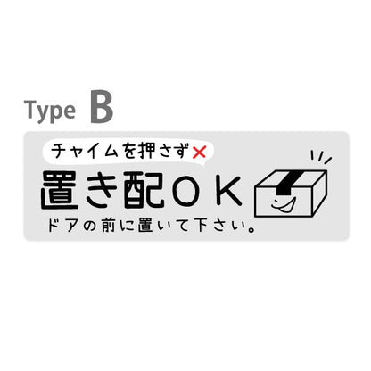 ステッカー 置き配 プレート シール [グレー] 横向き チャイムの有り無しが選べる 宅配ボックス 宅配BOX おしゃれ かわいい ポスト 玄関 荷物 不在 置きはい 案内表示 サイン 再配達 防止 対策 宅配便 宅急便 おきはい チャイム チラシ お断り 防水 撥水 (配送2)