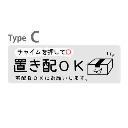 ステッカー 置き配 プレート シール [グレー] 横向き チャイムの有り無しが選べる 宅配ボックス 宅配BOX おしゃれ かわいい ポスト 玄関 荷物 不在 置きはい 案内表示 サイン 再配達 防止 対策 宅配便 宅急便 おきはい チャイム チラシ お断り 防水 撥水 (配送2)