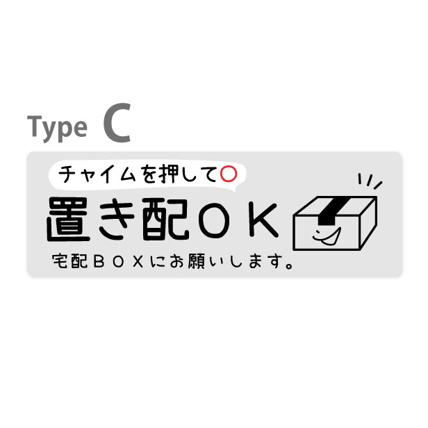 ステッカー 置き配 プレート シール [グレー] 横向き チャイムの有り無しが選べる 宅配ボックス 宅配BOX おしゃれ かわいい ポスト 玄関 荷物 不在 置きはい 案内表示 サイン 再配達 防止 対策 宅配便 宅急便 おきはい チャイム チラシ お断り 防水 撥水 (配送2)
