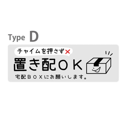 ステッカー 置き配 プレート シール [グレー] 横向き チャイムの有り無しが選べる 宅配ボックス 宅配BOX おしゃれ かわいい ポスト 玄関 荷物 不在 置きはい 案内表示 サイン 再配達 防止 対策 宅配便 宅急便 おきはい チャイム チラシ お断り 防水 撥水 (配送2)